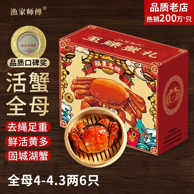 渔家师傅漁家师傅大闸蟹全母4-4.3两6只 187.1元 - 86线报 渔家师傅漁家师傅大闸蟹全母4-4.3两6只 187.1元 - 86线报