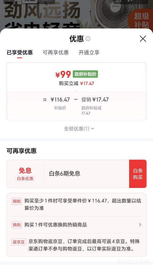 艾美特FS30-X97电风扇银白色 99元 - 86线报