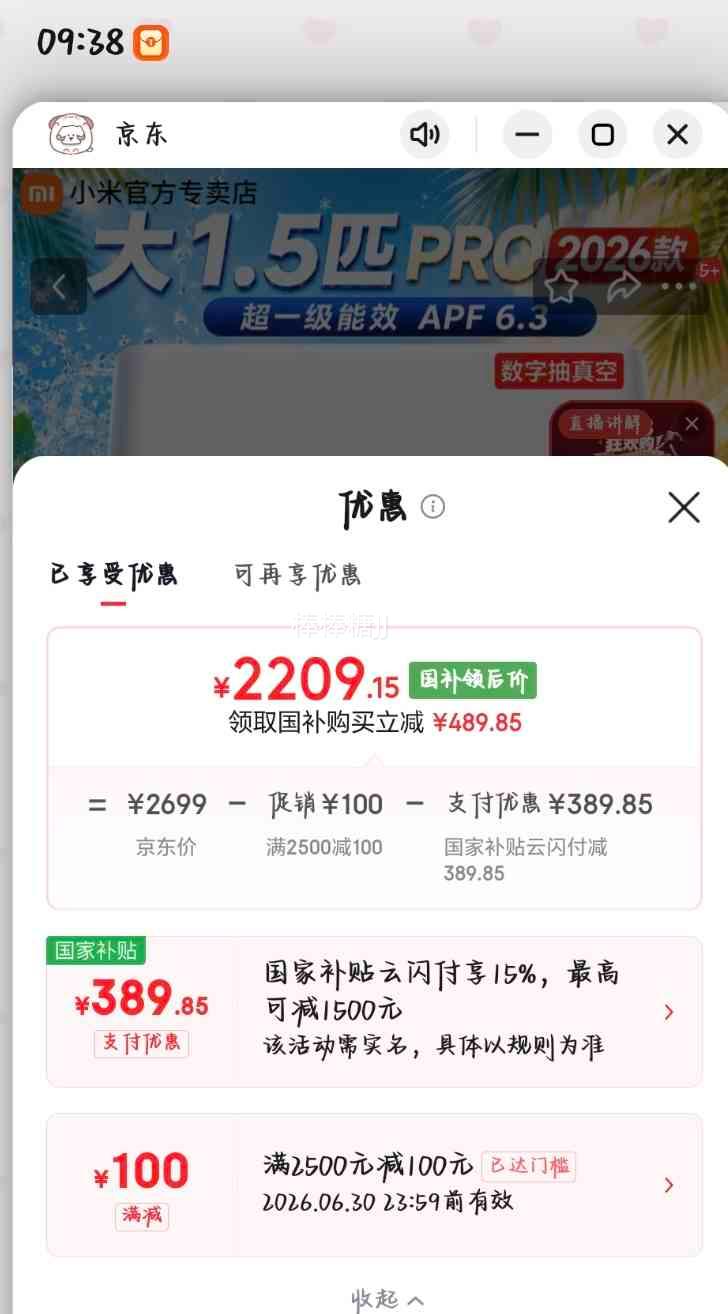 米家巨省电Pro空调挂机26款大1.5匹35GW-PG15/V1A1 2209.15元 - 86线报