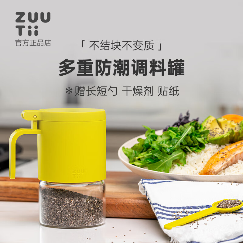 zuutii调料罐玻璃调味瓶防潮柠檬黄 22元 - 86线报