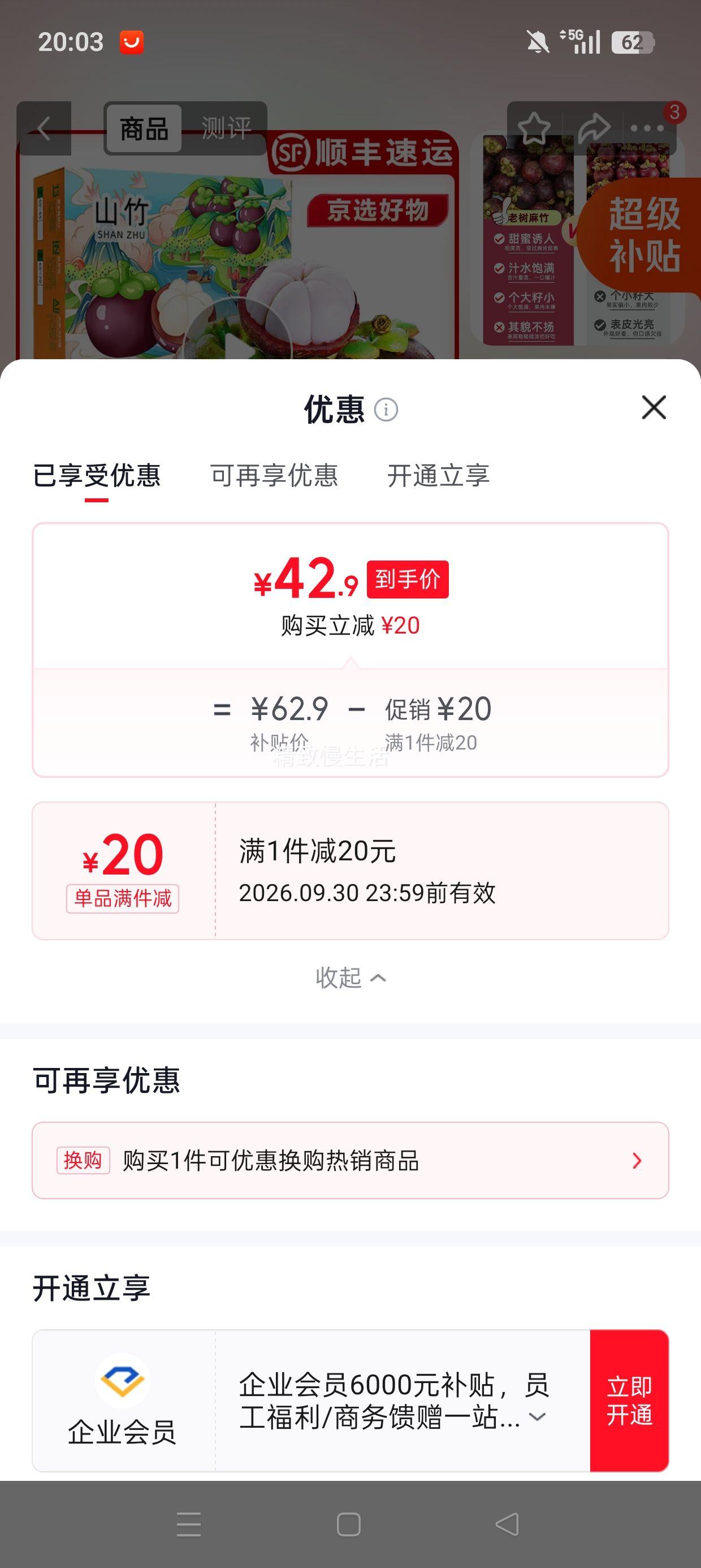 JDBMO泰国山竹5斤新鲜孕妇水果30年老树一级 42.9元 - 86线报