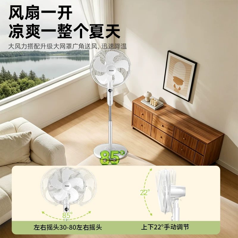 海尔语音落地扇空气循环扇大风力强力台立式节能新款 69.03元 - 86线报