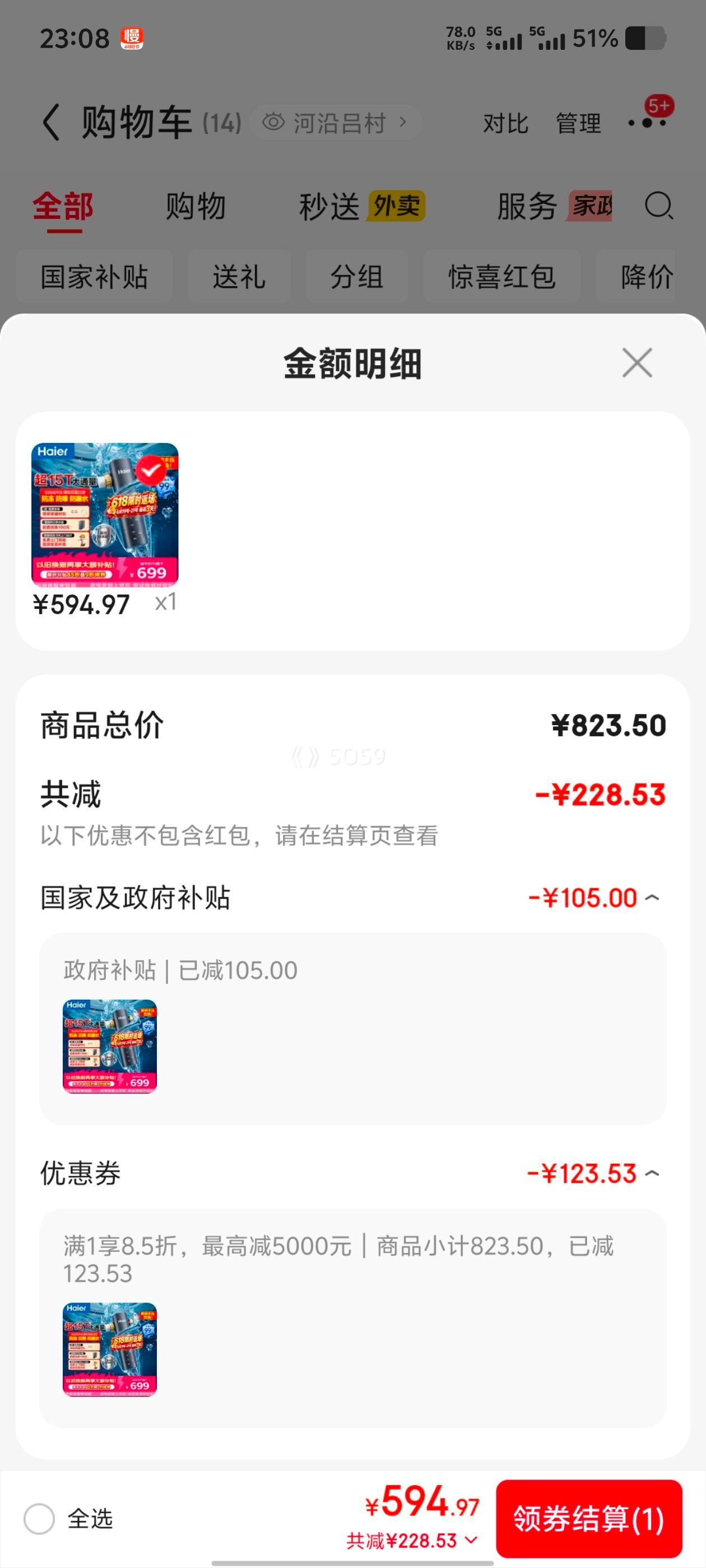 海尔前置过滤器全屋净水器15T/h大通量智能自动冲洗 594.97元 - 86线报