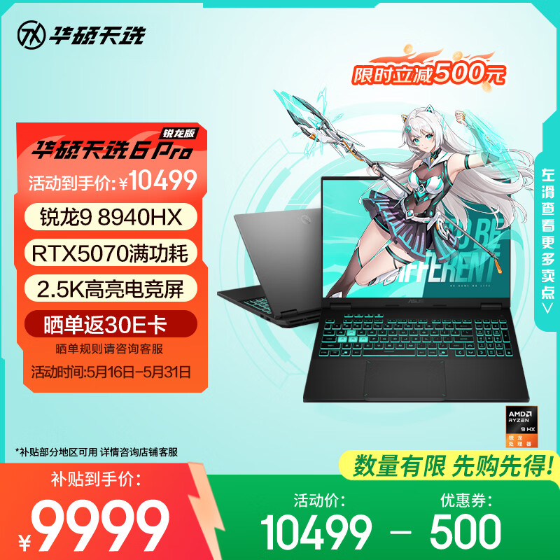华硕天选6Pro 锐龙版 16英寸游戏本笔记本电脑锐龙9 8940HX 16G 1T RTX5070 - 线报酷