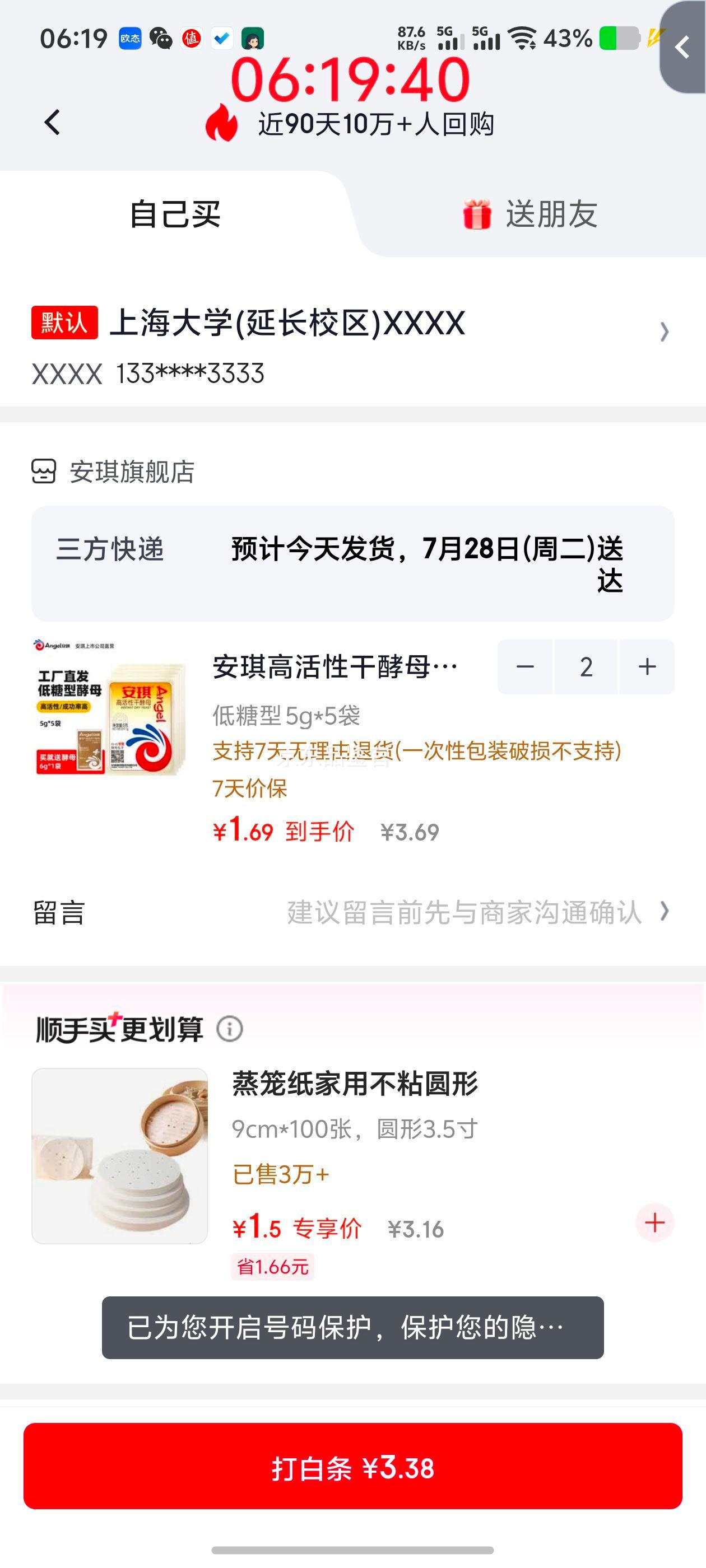 安琪高活性干酵母粉低糖型5g×5袋 3.38元 - 86线报