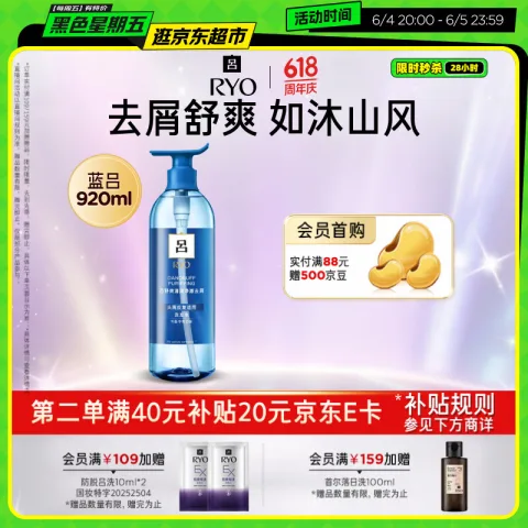 限移动端、京东百亿补贴：吕 蓝吕舒盈清润净澈去屑洗发水 920ml 41.05元（需买2件，需用券） 图片 1