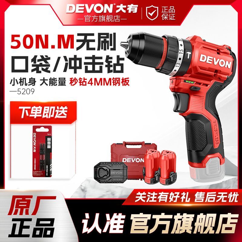 大有50牛锂电冲击钻12V无刷家用附件盒套装修维修打孔拧螺丝5209 229元 - 折送网