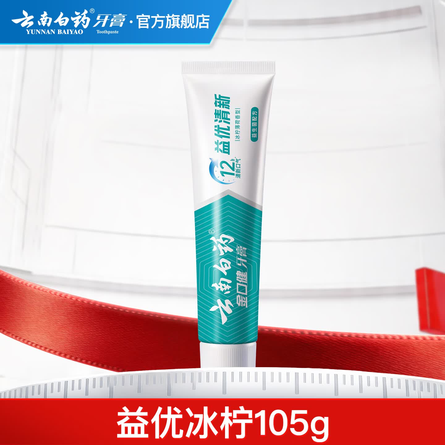 云南白药金口健牙膏益优冰柠105g 7.25元 - 线报酷