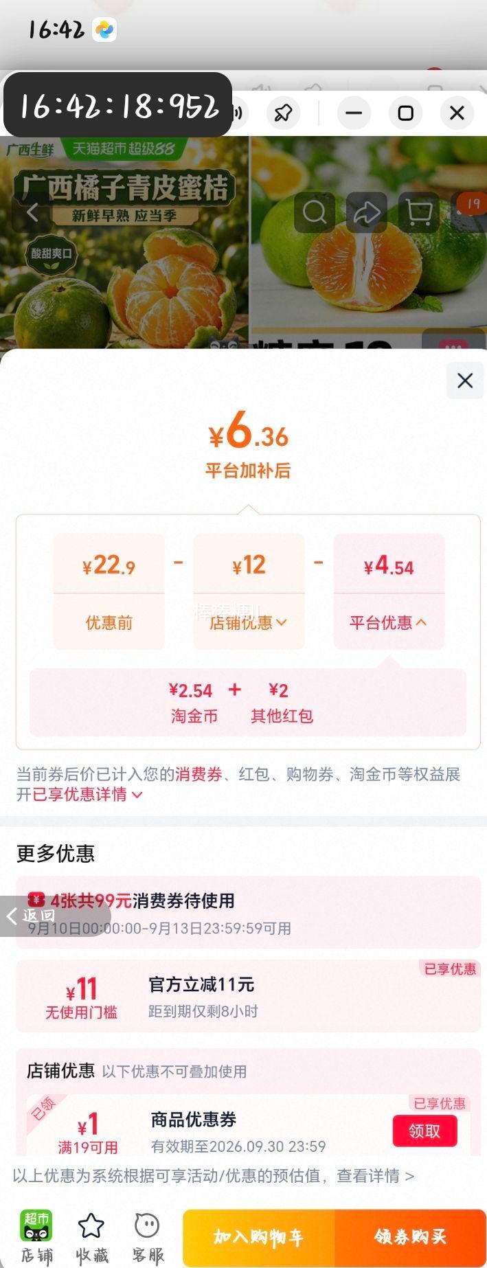 广西青皮蜜橘小青桔50mm+3斤 6.36元 - 86线报