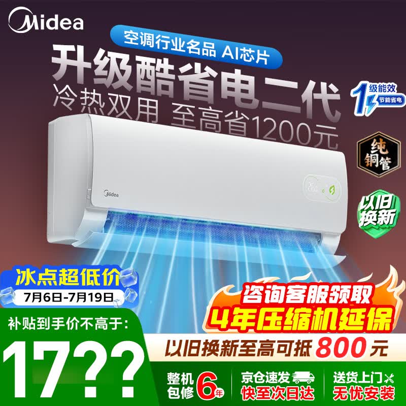 美的酷省电二代系列KFR-35GW/KS2新一级能效壁挂式空调1.5匹 1683.68元 - 线报酷