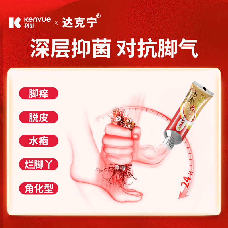 达克宁酮康唑乳膏15g 13.9元 - 86线报