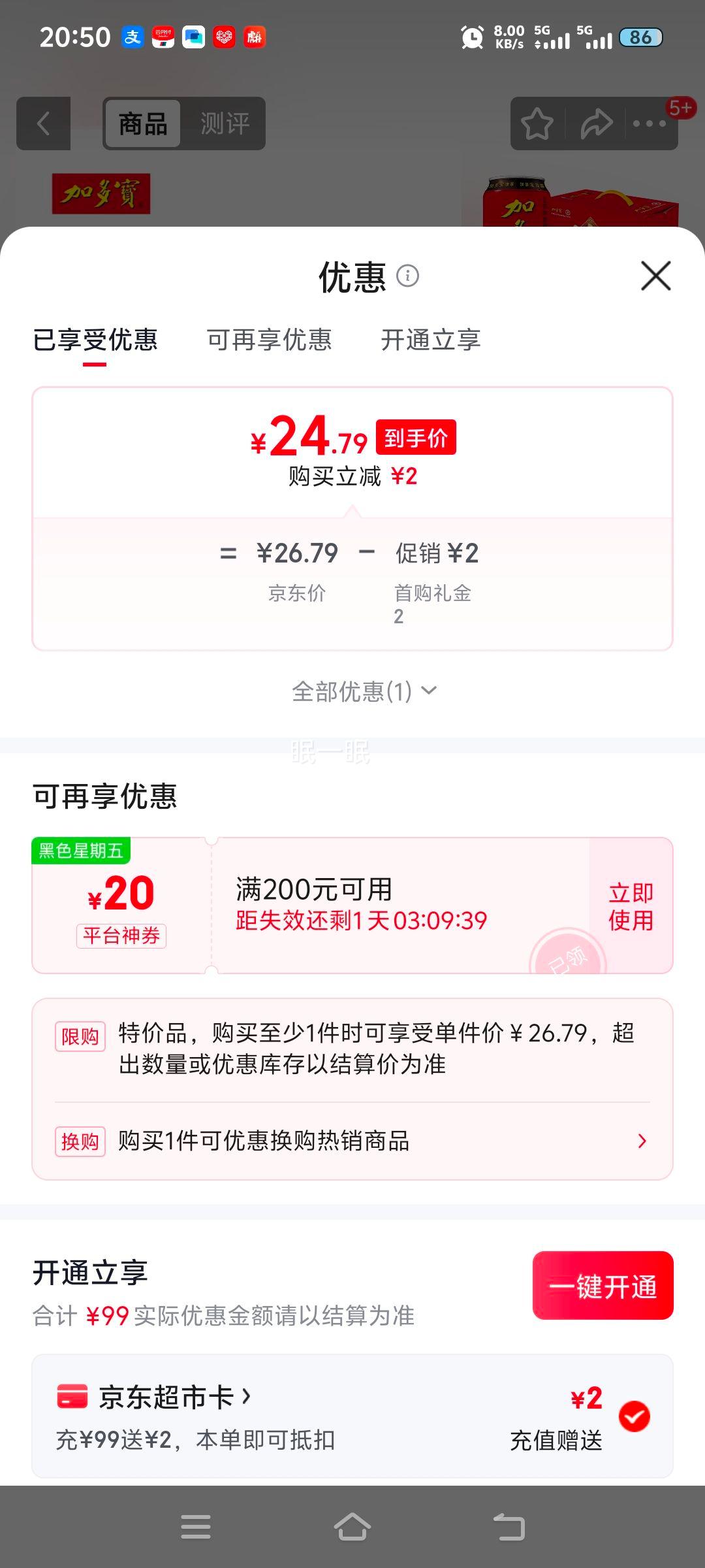 加多宝凉茶罐装原味310ml×12罐 24.79元 - 86线报