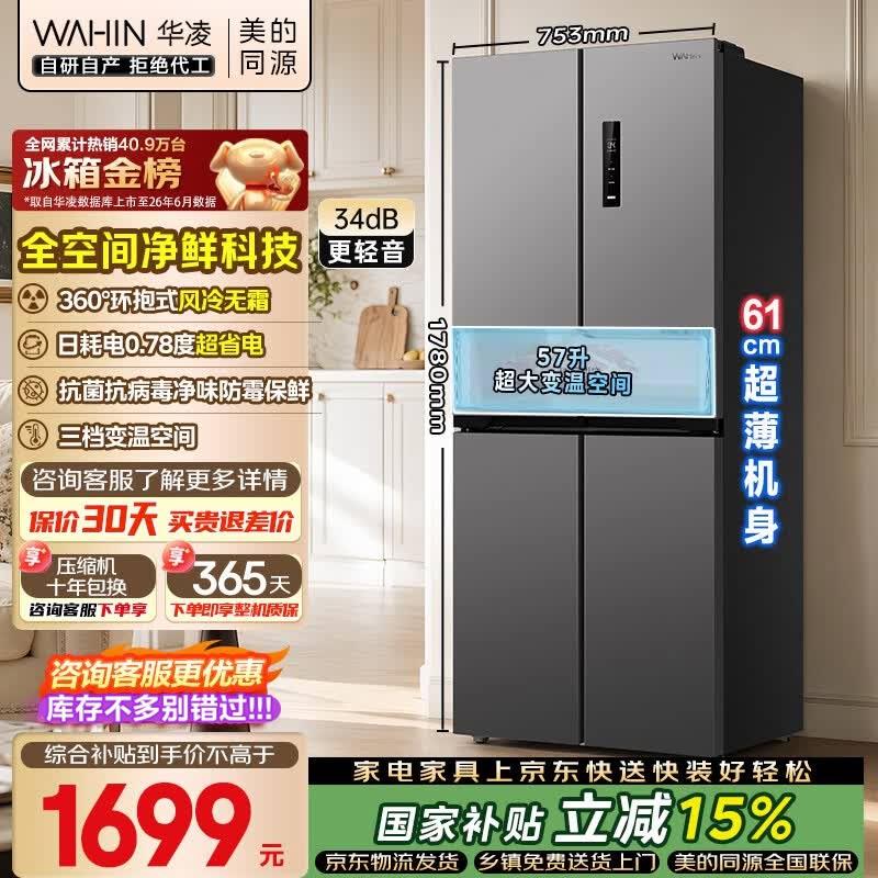 华凌HR-426WSP风冷十字门冰箱406L 1469.39元 - 86线报 华凌HR-426WSP风冷十字门冰箱406L 1469.39元 - 86线报