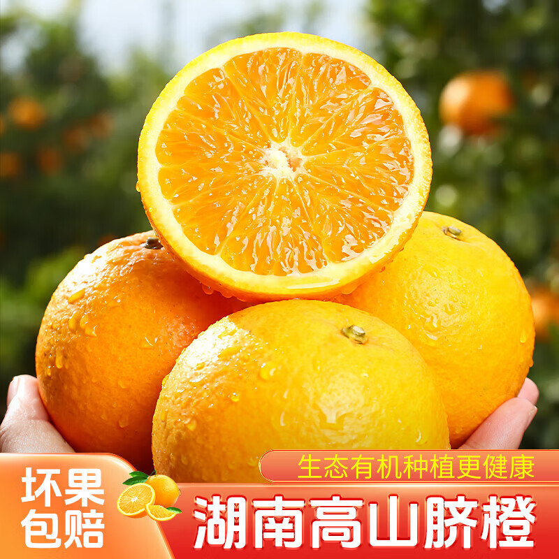 湖南怀化纽荷尔高山脐橙手剥柑橘橙子整箱5斤净重4.5斤单果60-70mm大果 5.9元 - 线报酷