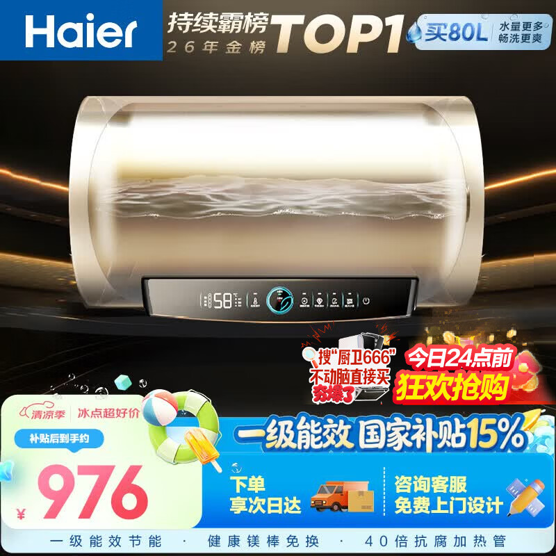 海尔电热水器80升PD3金刚无缝胆免换镁棒3000W一级能效储水式大水量 918.93元 - 86线报 海尔电热水器80升PD3金刚无缝胆免换镁棒3000W一级能效储水式大水量 918.93元 - 86线报