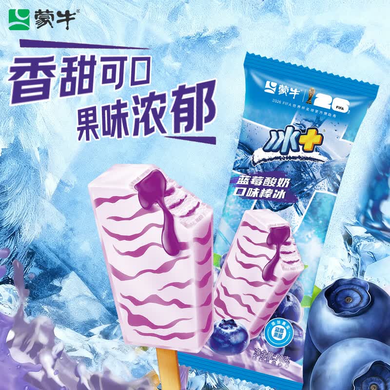 蒙牛冰+蓝莓酸奶口味棒冰70g*6支 雪糕冰淇淋 6.99元 - 86线报