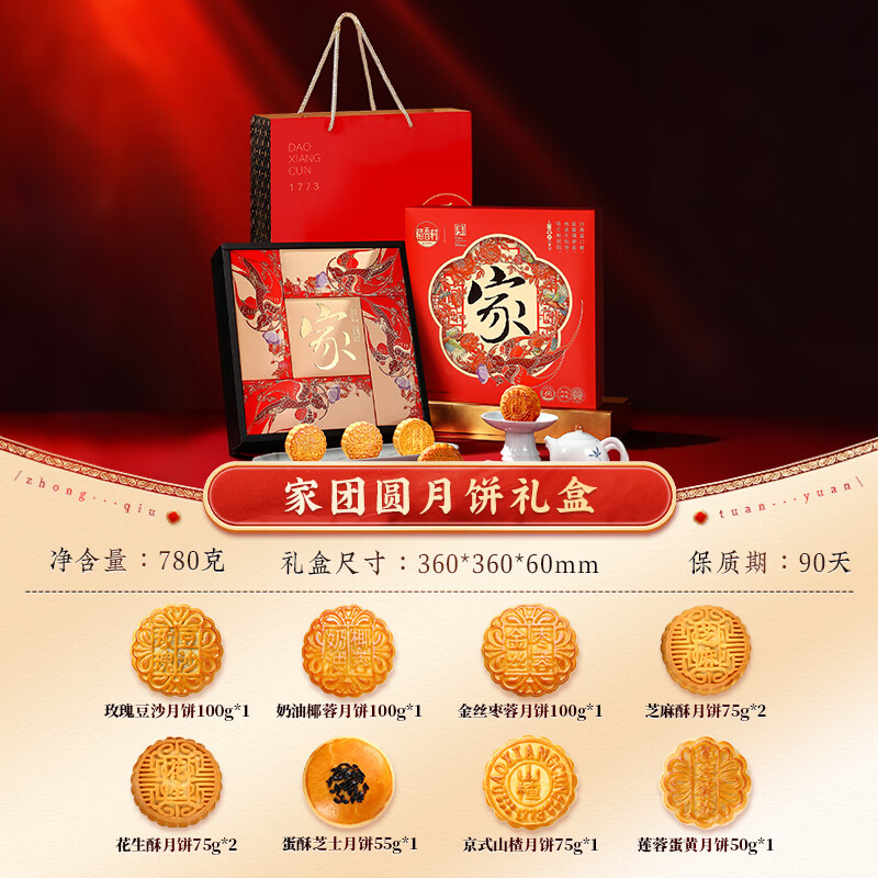 稻香村月饼礼盒家团圆广式蛋黄莲蓉京式五仁多口味家团圆780g 拍3件 12.84元 - 86线报