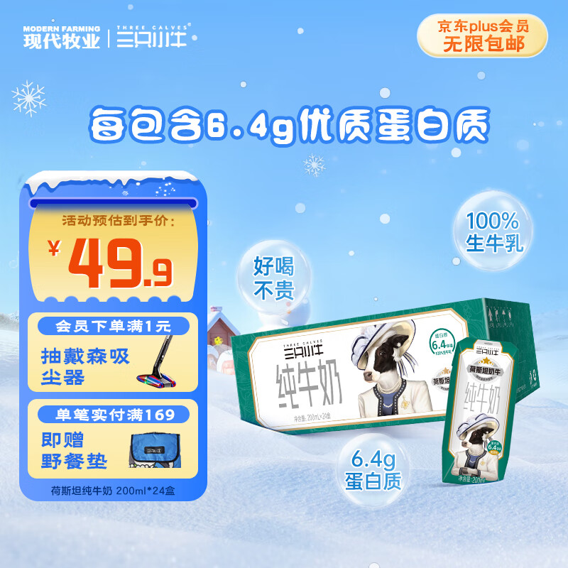 现代牧业三只小牛荷斯坦纯牛奶200ml×24 32.9元 - 线报酷