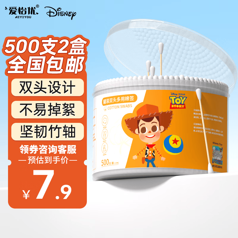 爱怡优AiiyouDisney联名棉签挖耳勺双头棉签伍迪500只*2盒 11.99元 - 86线报