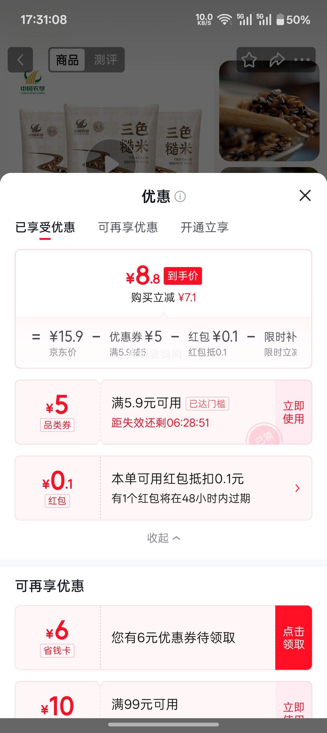 良农嫁稻三色糙米黑米红米糙米500g×3袋 10.9元 - 86线报