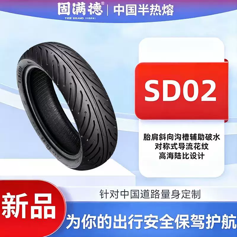 GUMANDE TYRE 龙腾四海FX 电动车摩托车轮胎 券后43.75元 - 86线报 GUMANDE TYRE 龙腾四海FX 电动车摩托车轮胎 券后43.75元 - 86线报