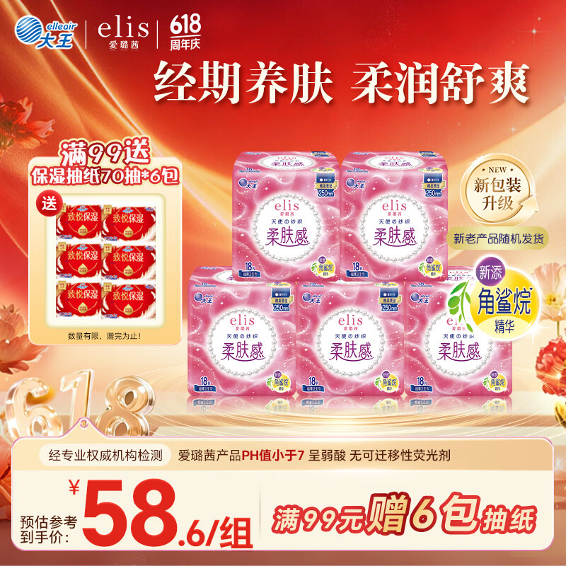 elis大王天使棉柔日用卫生巾250mm90片超薄贴合防漏京东自营姨妈巾 38.09元 - 线报酷