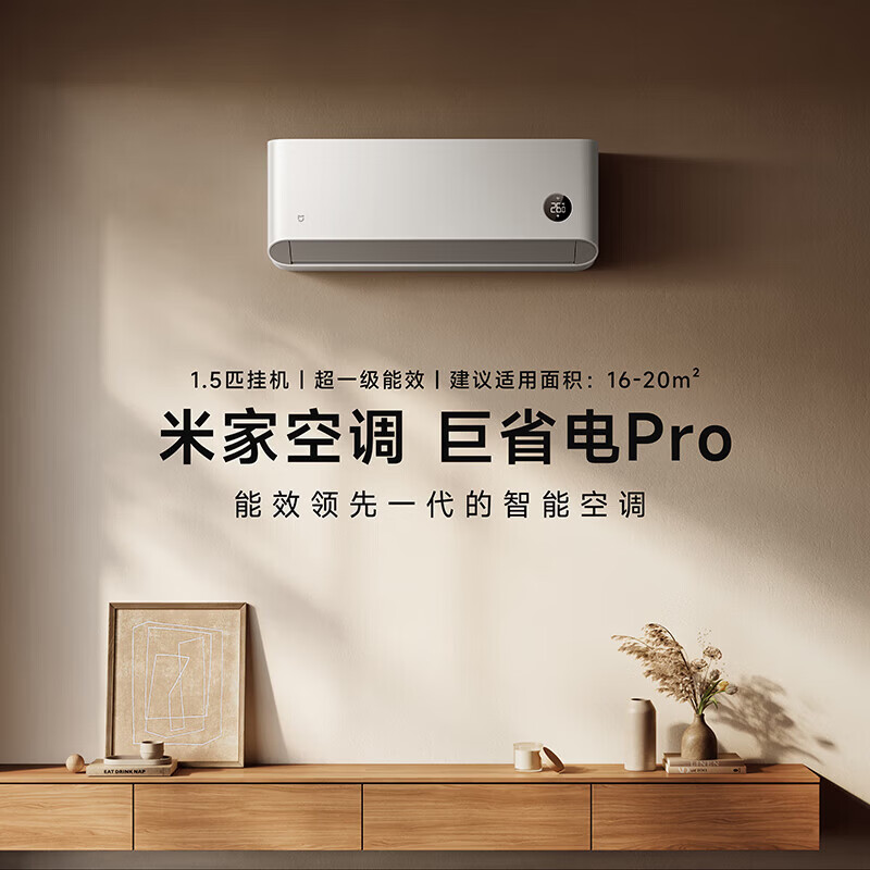 米家1.5匹壁挂式空调KFR-35GW/V1A1巨省电Pro 1698.3元 - 86线报