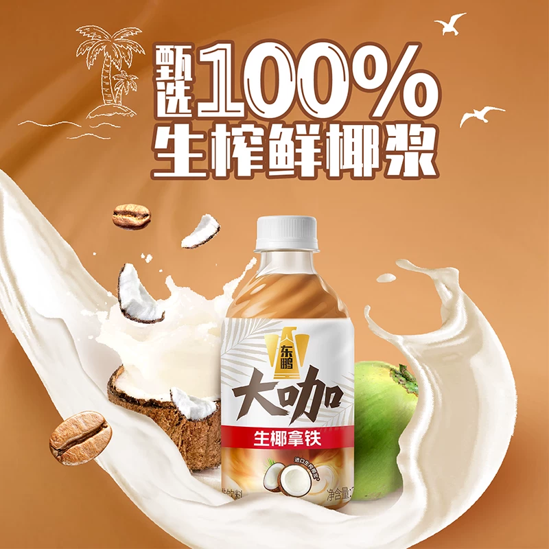 东鹏大咖摇摇拿铁330ml 22.53元 - 86线报