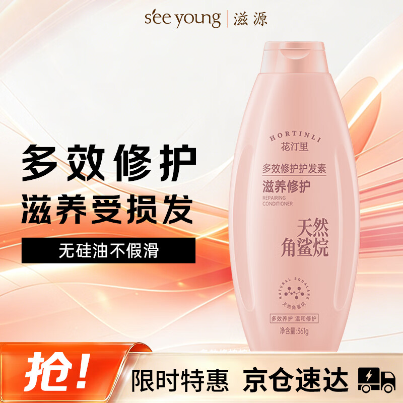 滋源修护护发素361g 8.45元 - 86线报