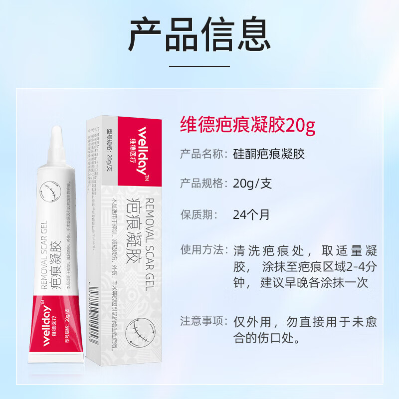 维德医用祛疤膏疤痕贴祛疤克星疤痕凝胶20g 25.28元 - 86线报