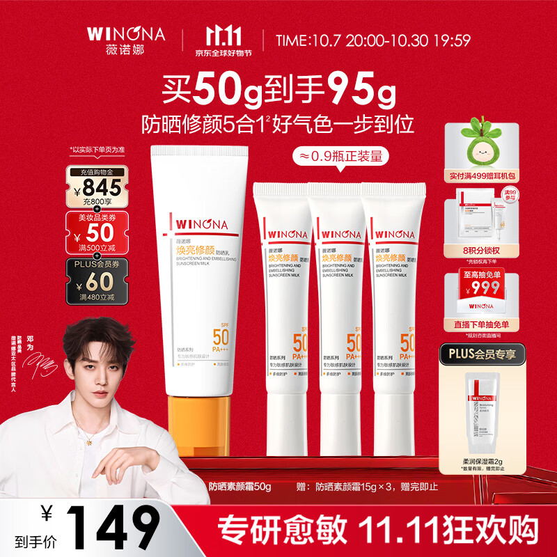 薇诺娜时光修护防晒乳SPF50+赠3个防晒乳+保湿霜 115.56元 - 86线报 薇诺娜时光修护防晒乳SPF50+赠3个防晒乳+保湿霜 115.56元 - 86线报