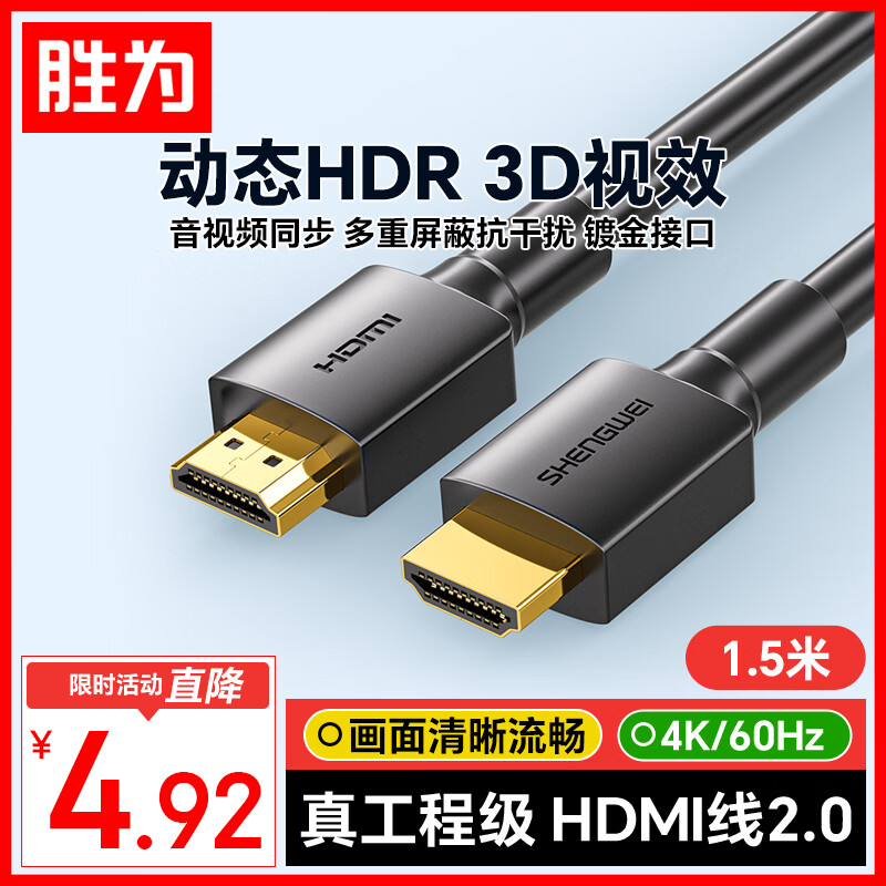胜为AHH3015GHDMI2.0视频线缆1.5m黑色 4.92元 - 86线报 胜为AHH3015GHDMI2.0视频线缆1.5m黑色 4.92元 - 86线报