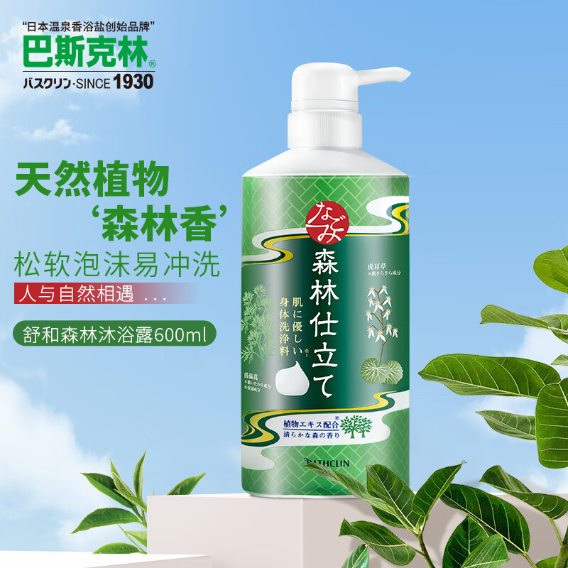 巴斯克林舒和草本沐浴露森林自然香600ml 20.7元 - 86线报