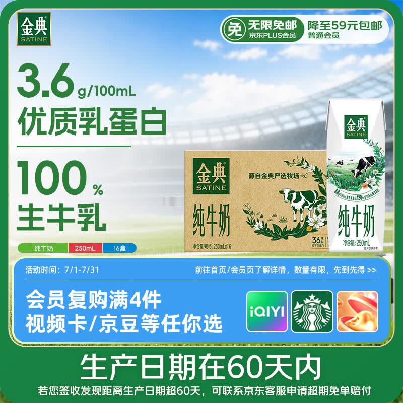 伊利金典纯牛奶250ml*16盒 38.81元 - 86线报