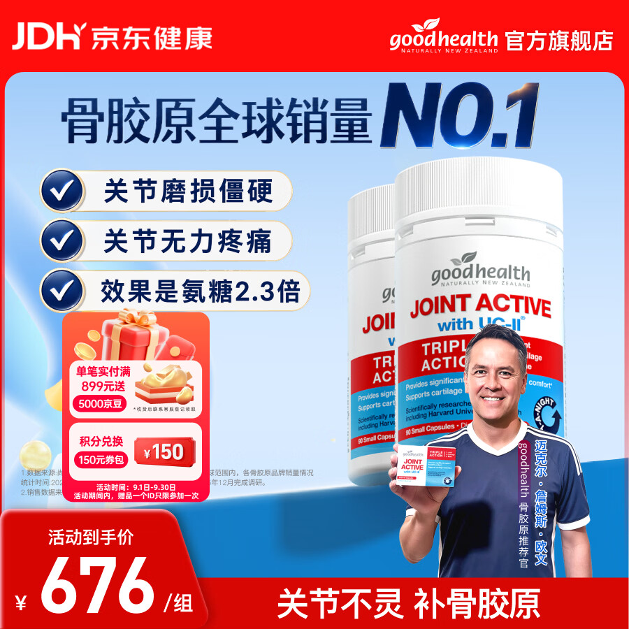 好健康骨胶原非变性软骨素90粒*2瓶（1周期装） 380元 - 86线报