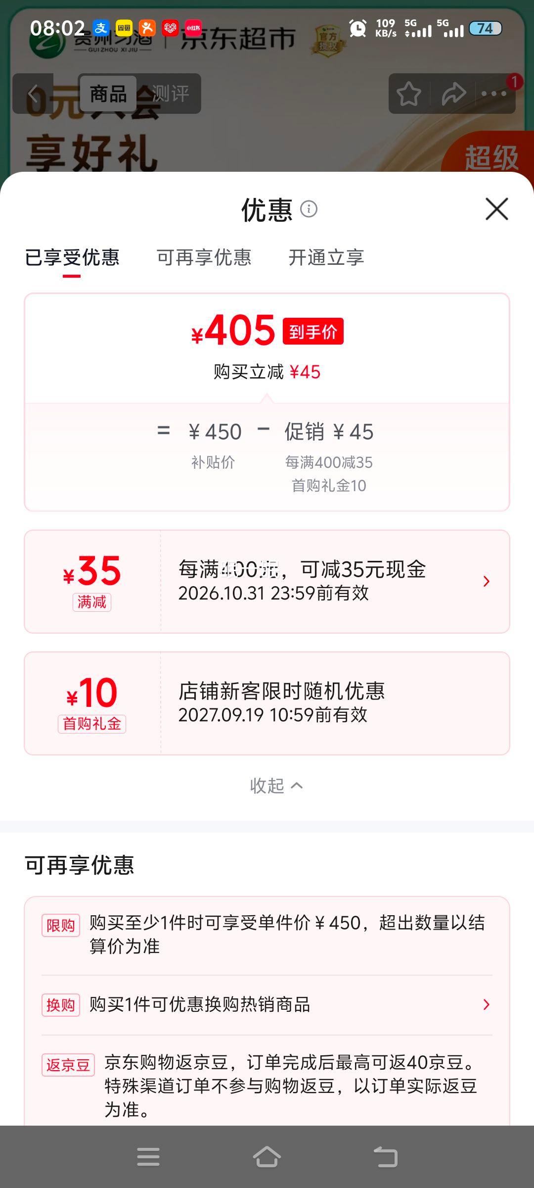习酒圆习酒53°酱香型白酒500mL×6瓶 405元 - 86线报