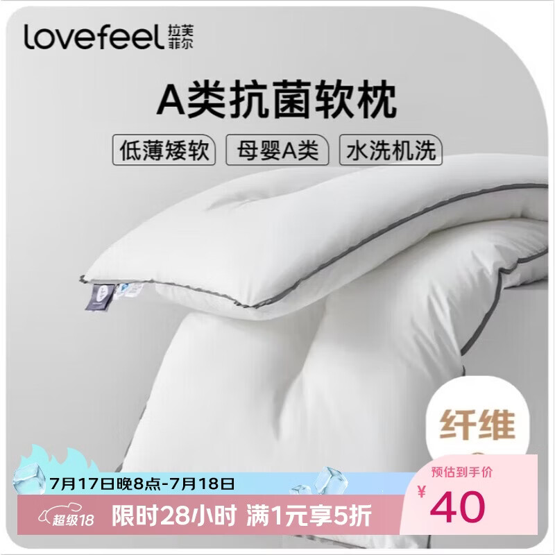 拉芙菲尔低枕头超薄款五星级酒店枕芯A类抗菌软枕男女家用颈椎枕芯一对拍2软枕单只 39.5元 - 86线报 拉芙菲尔低枕头超薄款五星级酒店枕芯A类抗菌软枕男女家用颈椎枕芯一对拍2软枕单只 39.5元 - 86线报