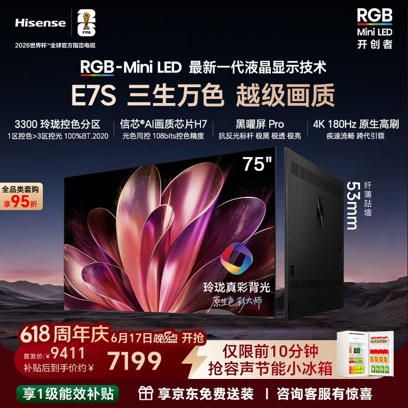 海信E7S Pro系列75E7S-PRO液晶电视75英寸4K固定挂架款 6907.86元 - 86线报 海信E7S Pro系列75E7S-PRO液晶电视75英寸4K固定挂架款 6907.86元 - 86线报