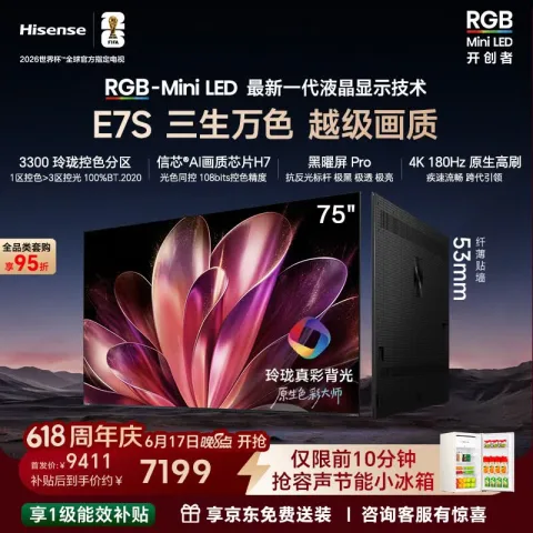 海信 E7S Pro系列 75E7S-PRO 液晶电视 75英寸 4K 固定挂架款 券后6907.86元 图片 1