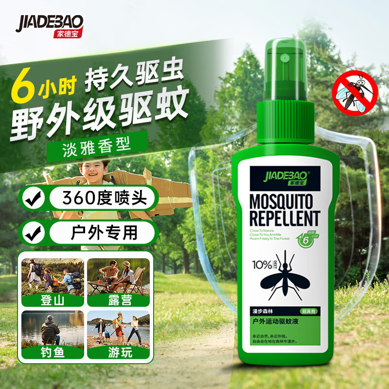 家德宝户外驱蚊喷雾防蚊虫100ml10%避蚊胺 10.8元 - 86线报