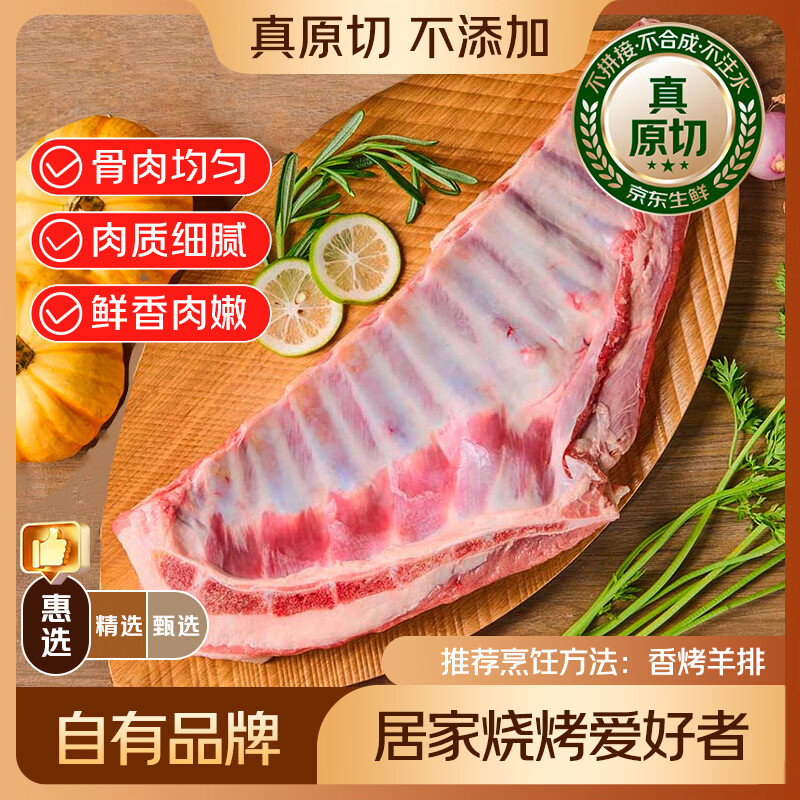 鲜京采 内蒙古羔羊整排 净重3斤 生鲜速冻羊肉 羊排烧烤清炖食材 - 86线报