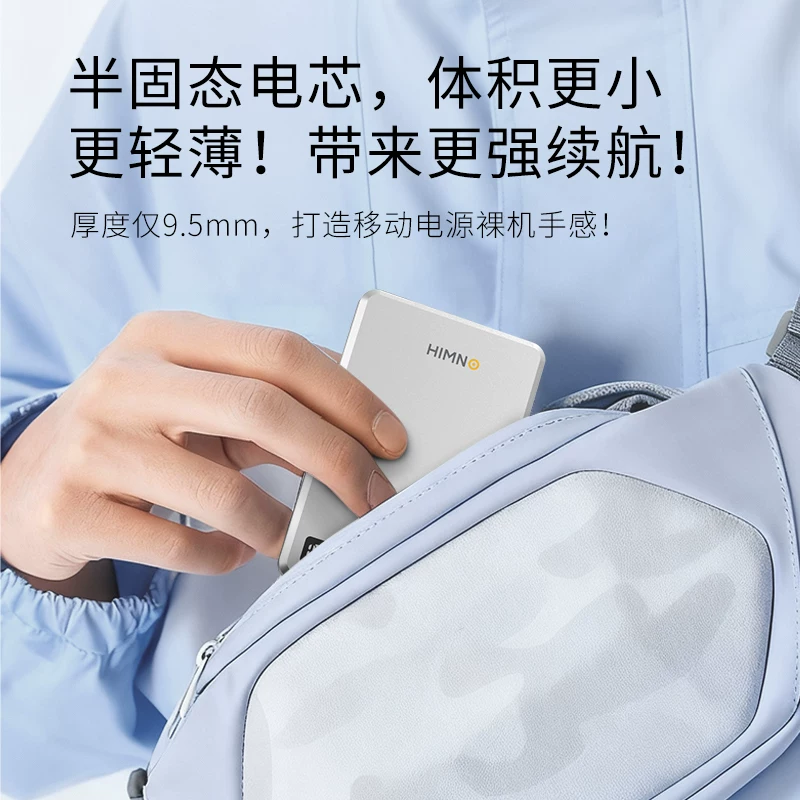 喜美诺磁吸半固态充电宝5000毫安 79元 - 线报酷