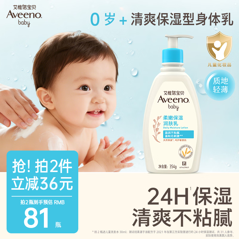 艾惟诺每日倍护系列保湿燕麦婴儿润肤乳354ml 55元 - 86线报