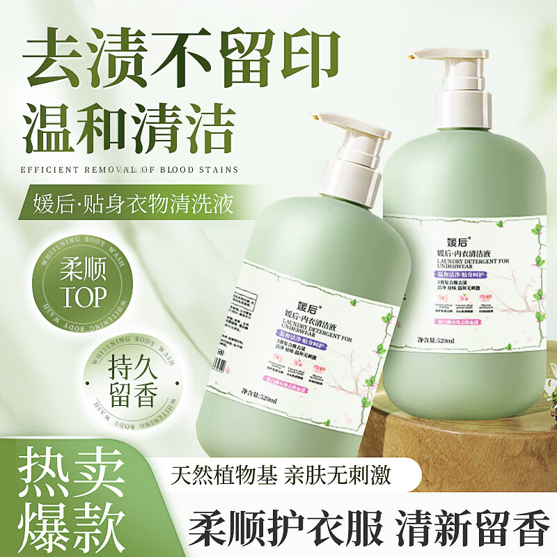 媛后内衣裤清洗液内衣液女士抑菌洗衣液内裤专用洗内衣裤洗液洗涤剂内衣裤清洁液520*2瓶 18.9元 - 86线报