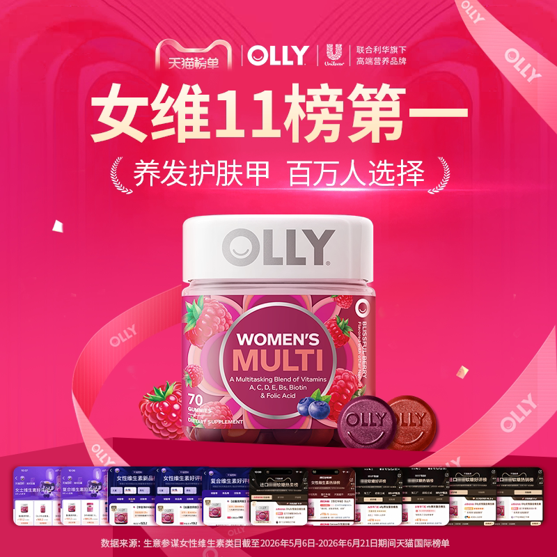 OLLY女性复合维生素软糖多维C女士生物素养护发烟酰胺生物素70粒 157.01元 - 86线报