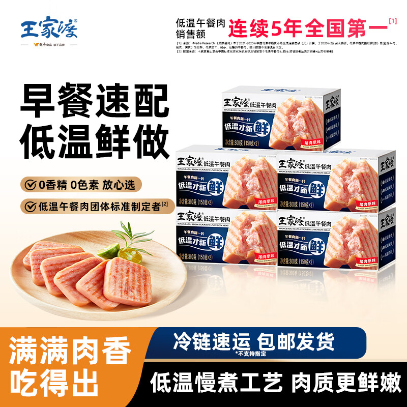 王家渡低温午餐肉300g*5 69.9元 - 86线报