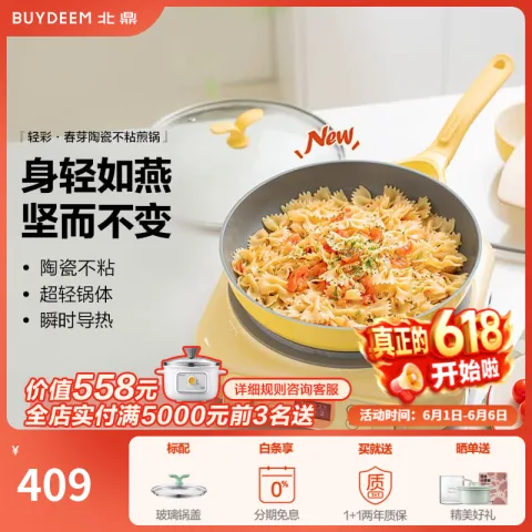 北鼎 陶瓷釉涂层 不粘煎锅 券后210.37元 图片 2