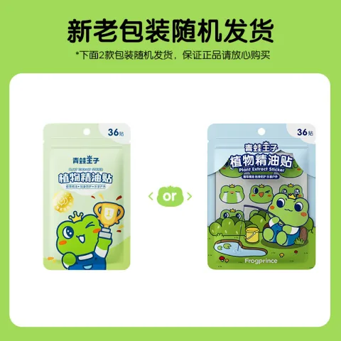 青蛙王子 植物精油贴 防护贴 36片 植物精油贴36片驱蚊贴 1.9元 图片 1