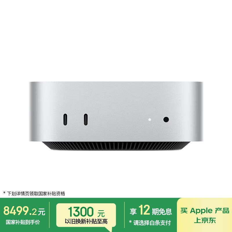 Apple Mac mini M6 24G 512G 12C+12G+16N 2.5G网口 - 清风线报