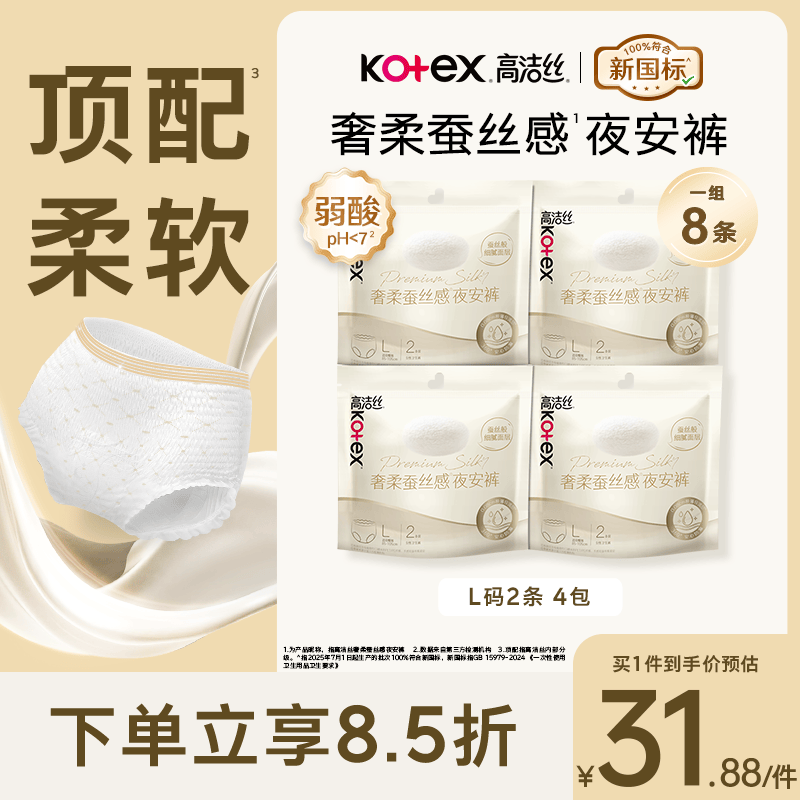 高洁丝蚕丝感夜安裤L号8条裤型卫生巾经期夜用安睡裤自营夏季超薄透气 25.2元 - 86线报 高洁丝蚕丝感夜安裤L号8条裤型卫生巾经期夜用安睡裤自营夏季超薄透气 25.2元 - 86线报